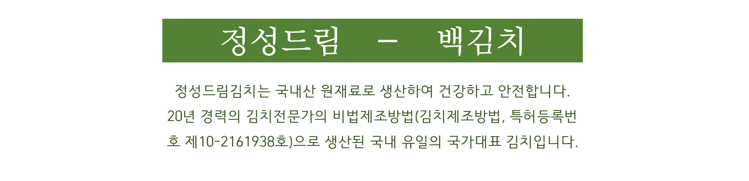 백김치개요.png