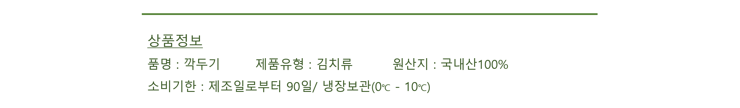 깍두기상품정보.png